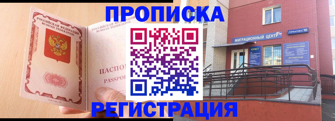 временная регистрация гарантия в Рузе