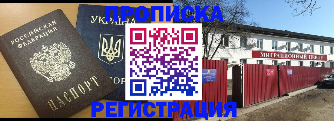 временная регистрация для школы в Рузе